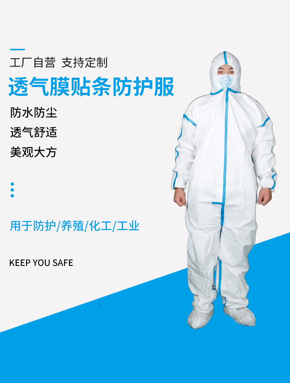 颜色白色尺码m,l,xl,2xl,可定制,详询客服货号透气膜贴条防护服特色