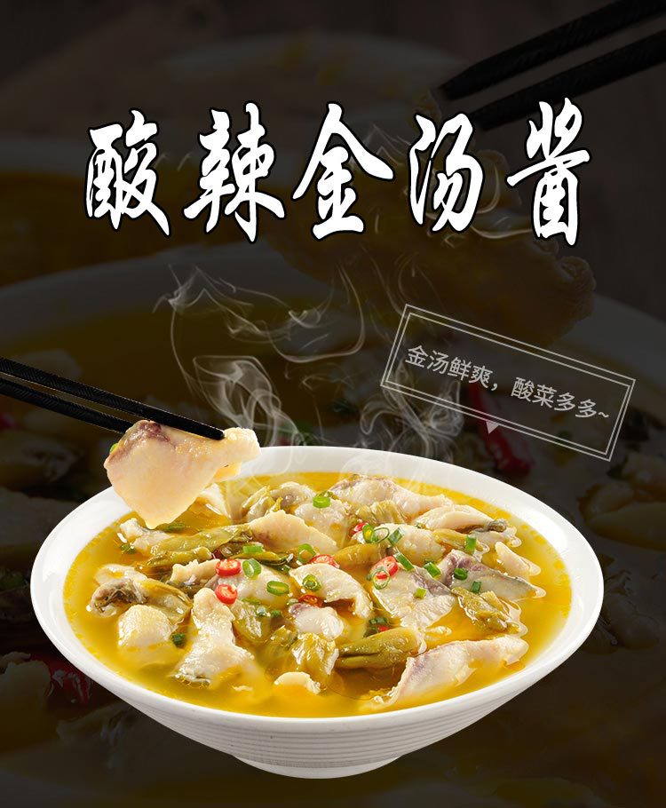 酸汤肥牛调料 酸辣金汤调味酱/酸菜鱼火锅底料/啵啵鱼 酱料 商用