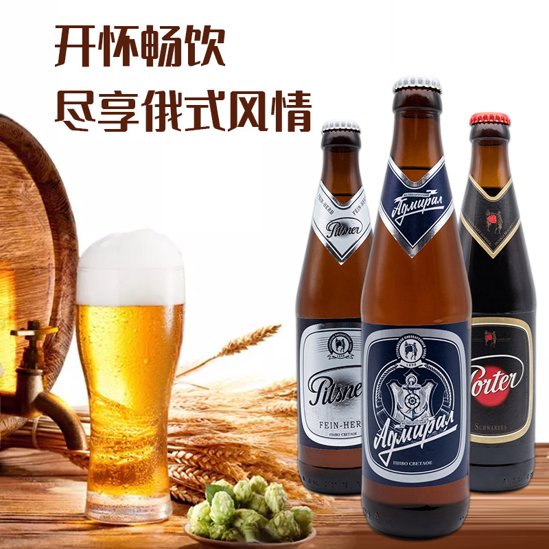 批发俄罗斯进口乌苏里斯克啤酒优质麦芽天然发酵厂家销售黑啤