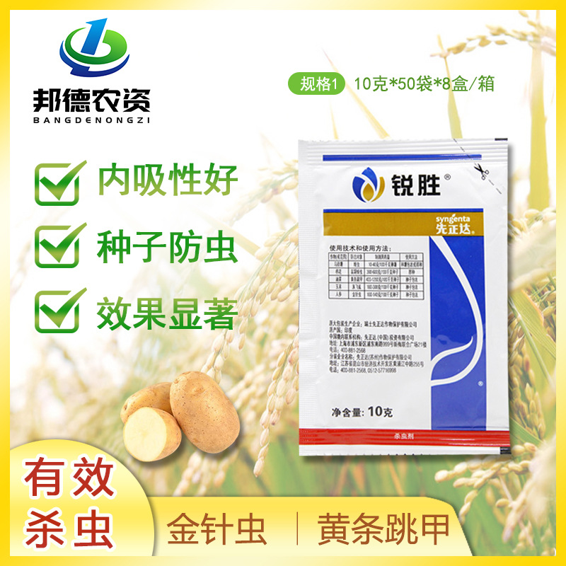 先正达锐胜 70%噻虫嗪 蚜虫金针虫黄条跳甲玉米拌种剂杀虫剂 10g