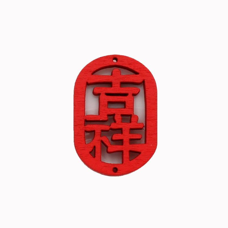 保平安运势许愿雕刻木牌 木质镂空吉祥文字挂牌diy个性耳环配饰