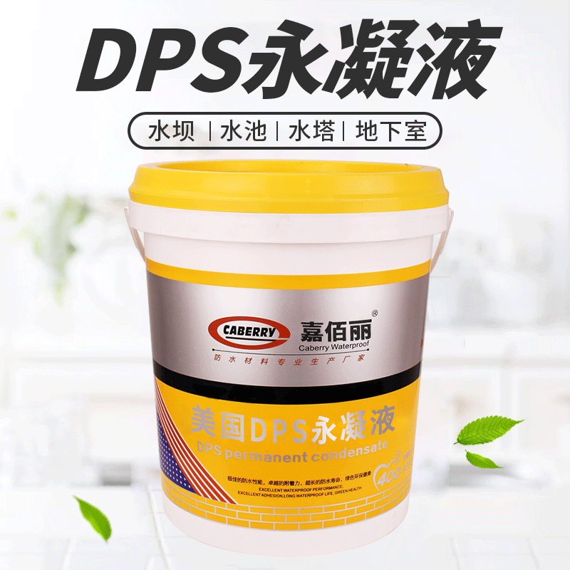 纳米渗透防水dps永凝液 水泥基渗透结晶桥梁屋面防水涂料无色渗透