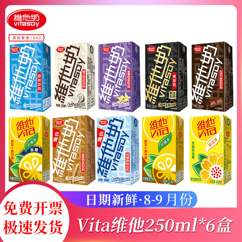 维他奶250ml*6盒装多口味柠檬茶巧克力豆奶早餐奶饮料饮品批发