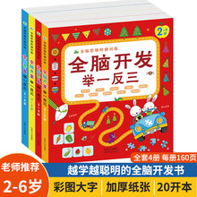 儿童全脑思维阶梯训练早教书2-6岁幼儿早教书籍宝宝左右脑开发书