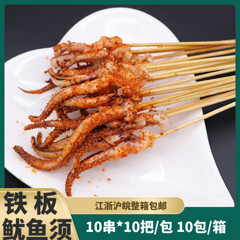 鱿鱼须小串1000串 冷冻鱿鱼手把串疯狂小肉串烧烤肉串铁板鱿鱼须