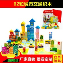 木丸子62粒桶装城市交通积木木制益智玩具大块木质儿童玩具批发