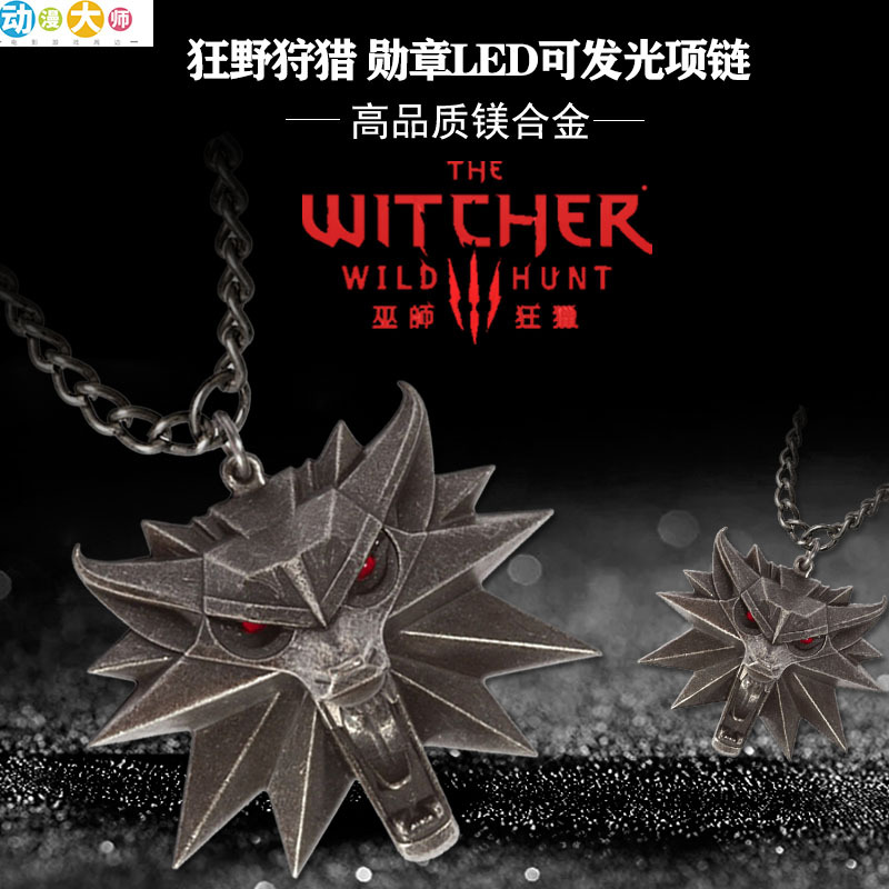 巫师3led发光狼头项链游戏周边徽章witcher巫师吊坠挂件巫师勋章