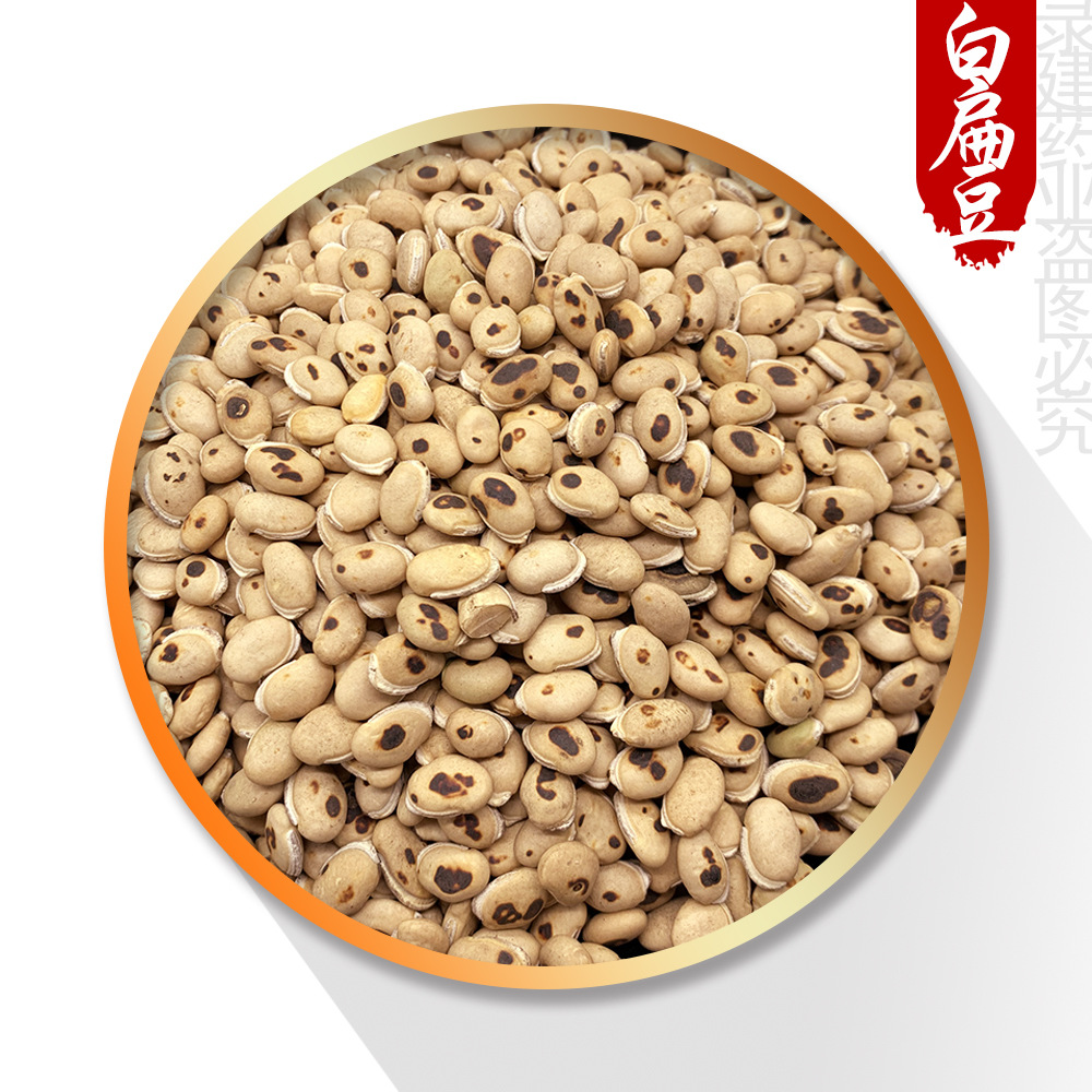 常用中药材批发零售 白扁豆 生白扁豆 选装 500g 产地四川扁豆