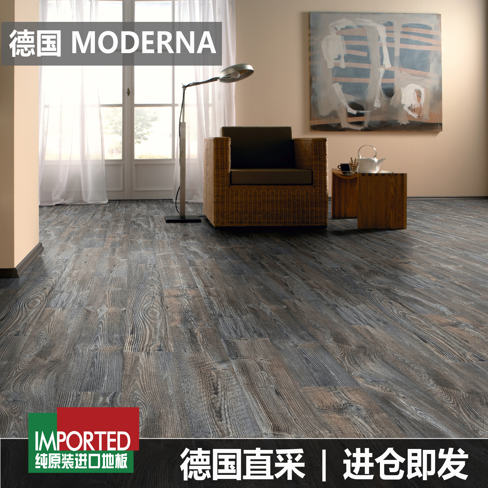 德国moderna纯进口强化复合木地板地暖环保耐磨欧美现货bhk-m004w