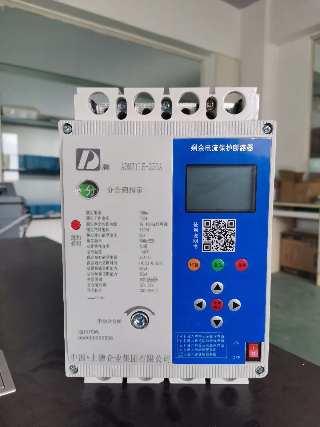 剩余电流动作保护器admz1le-250a 4p 400a电流可调剩余电流保护器