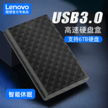 适用联想2.5寸笔记本硬盘盒固态SSD移动硬盘盒USB3.0外置硬盘壳