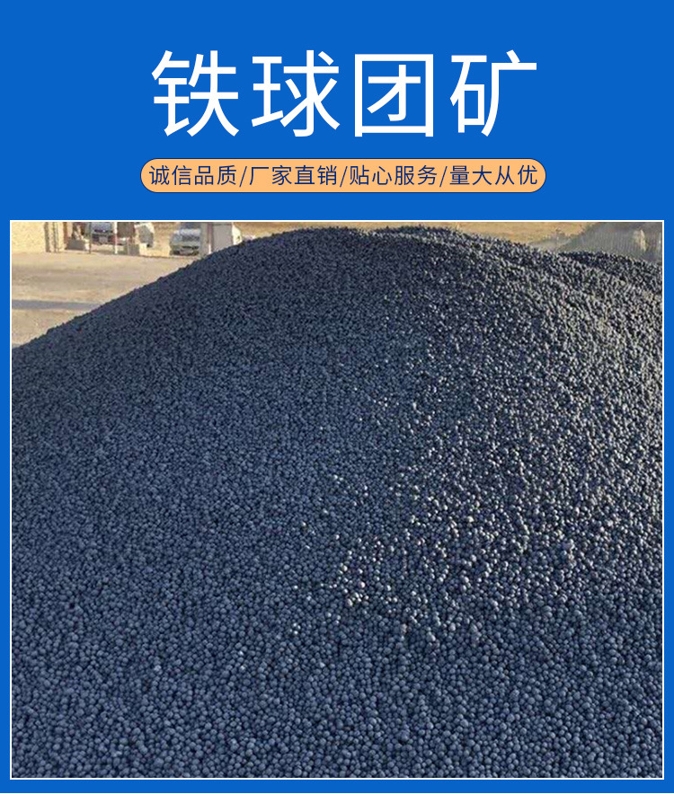 厂家直供蒙古国达尔汗铁球团矿烧结球炼钢炉料铁精粉球团现货批发