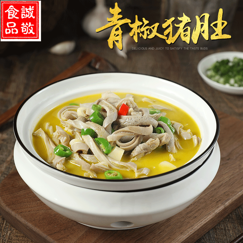 青椒猪肚焖猪肚条肚尖肚丝酒店饭店特色菜餐厅美食半成品食材批发