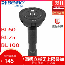 百诺BL100BL75BL60mm球碗云台转平底碗口转接器捷信曼富图