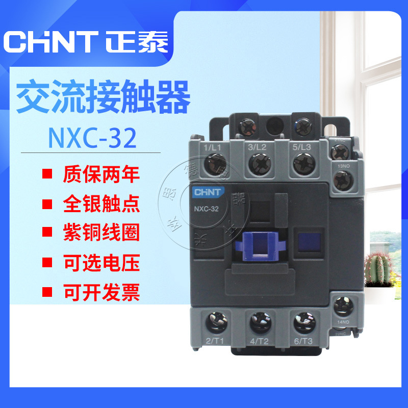 正泰交流接触器nxc-32 09 12 18 25 40 65 85a 220v380v 36v