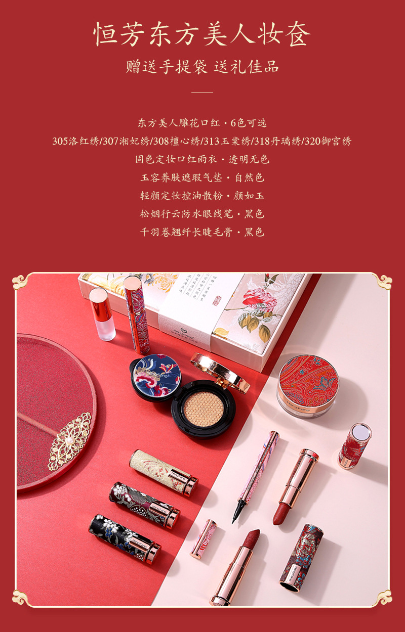 恒芳东方美人妆奁十一件彩妆礼盒定妆控油日常自用送礼七夕情人节