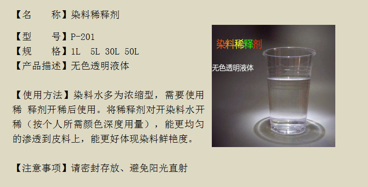 染料稀释剂 中性水性染料稀释剂 皮革染料稀释剂 酒精染料稀释剂