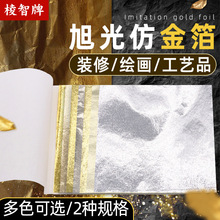 旭光牌【仿金箔】大厂现货 老品牌台湾金箔家具线条装修贴金箔纸