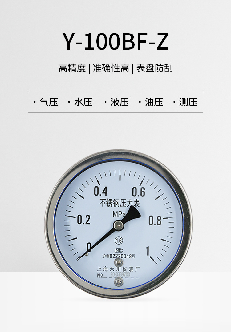 y100bfz不锈钢轴向压力表不锈钢面板式压力表厂方直接供应