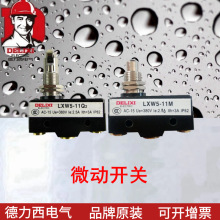 德力西 LXW5-11D1 微动开关 限位开关 行程开关 自动复位限位开关