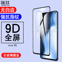 适用vivoS5全屏钢化膜 vivo S5 丝印全胶覆盖钢化玻璃膜 保护贴膜