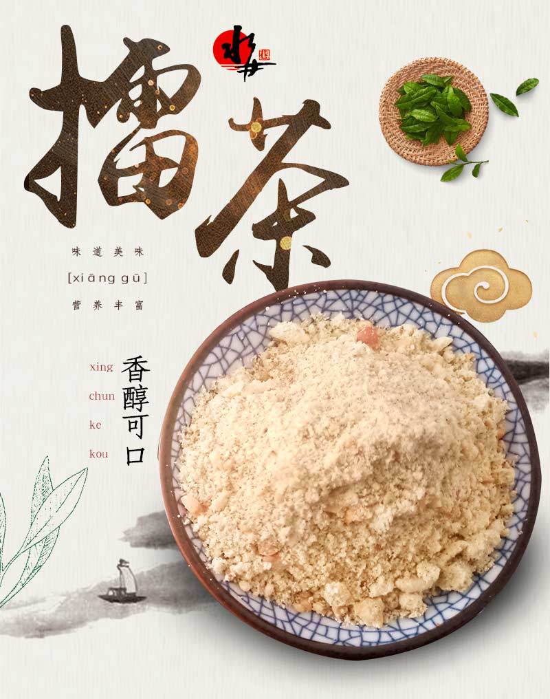 水井巷湖南益阳特产咸味擂茶安化擂茶早餐代餐冲饮品420g