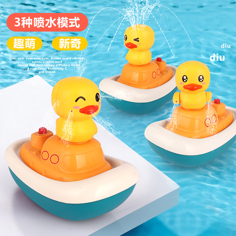 抖音网红宝宝洗澡戏水玩具喷水小船浴室电动洒水海盗小黄鸭男女孩