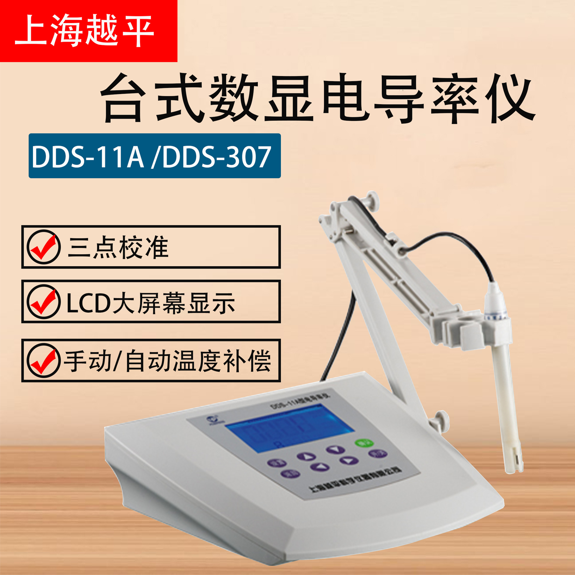 上海越平dds-11a电导率仪台式数显实验室电导率测试仪-阿里巴巴