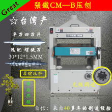 两台包邮 台湾张铁压刨工业级重切螺旋刀木工刨木机B系16 20 24寸