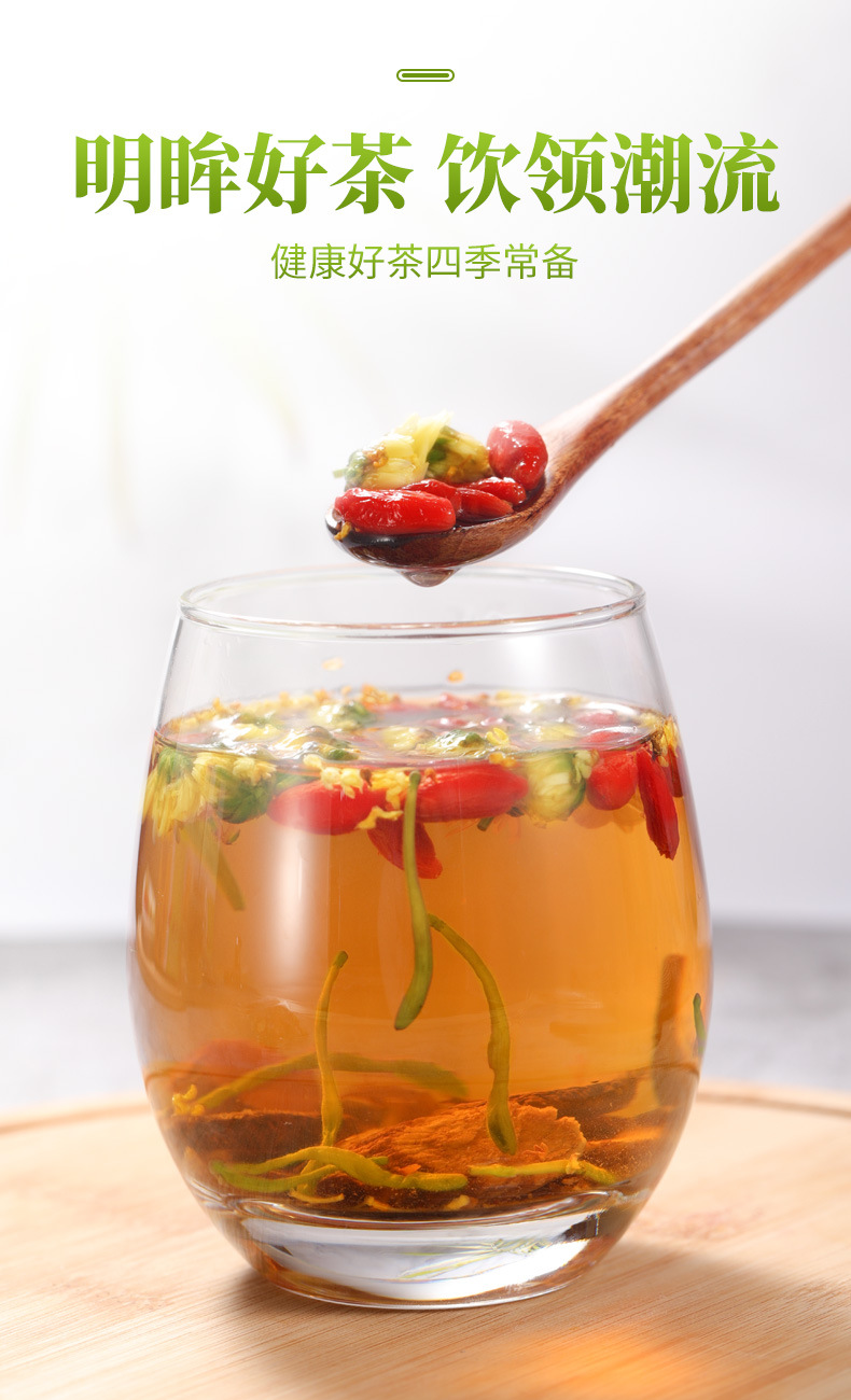 福东海 菊花决明子茶150g枸杞茶胎菊桂花茶花草茶代用茶oem代加工