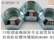 10级椭圆形变形锁紧自锁防松螺母螺帽M6M8M10M12M14M16M18M20-M36