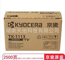 原装正品京瓷TK-1113粉盒