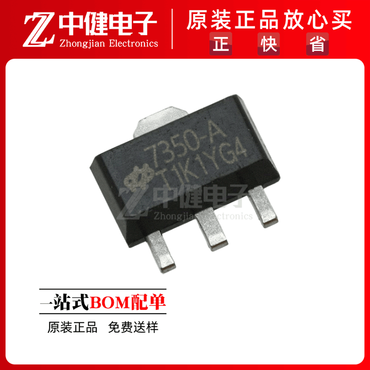 HT7350-A 250mA 5V 贴片SOT-89 低功耗线性稳压器 一站式BOM配单