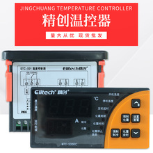 精创STC-001温度控制器数字温控器制冷化霜传感器微电脑温控器