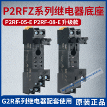 P2RF-08-E G2R-2-SN插座 G2R-1-SN P2RF-05-E 欧姆继电器底座