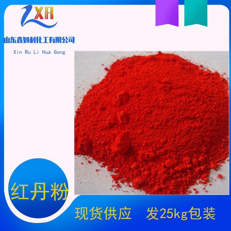 现货供应红丹粉研模剂合模剂防锈剂陶瓷釉料用工业级红丹粉