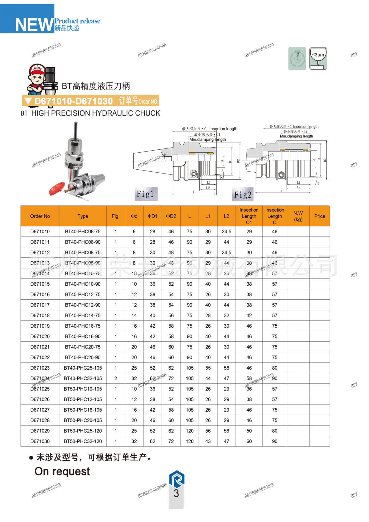 高精度液压刀柄bt30/bt401/bt50-phc油压刀柄