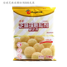 安琪芝麻球膨松剂 芝麻球营养早餐糕点特色小吃蓬松500g*20袋