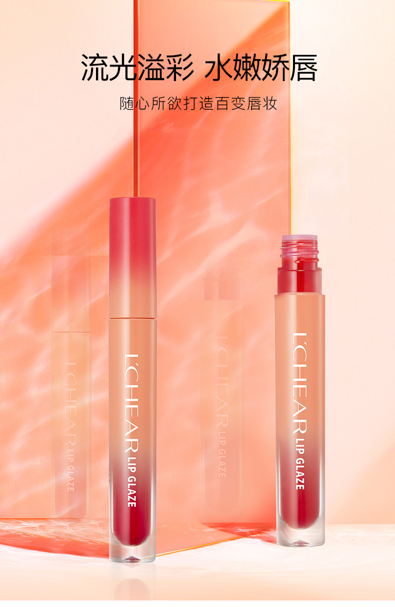 蕾琪流光溢彩水滴唇釉q9044 持久显色玻尿酸保湿滋养易上色口红