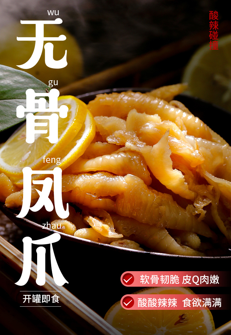 酸辣无骨鸡爪即食罐装网红蒜香麻辣脱骨凤爪柠檬微辣
