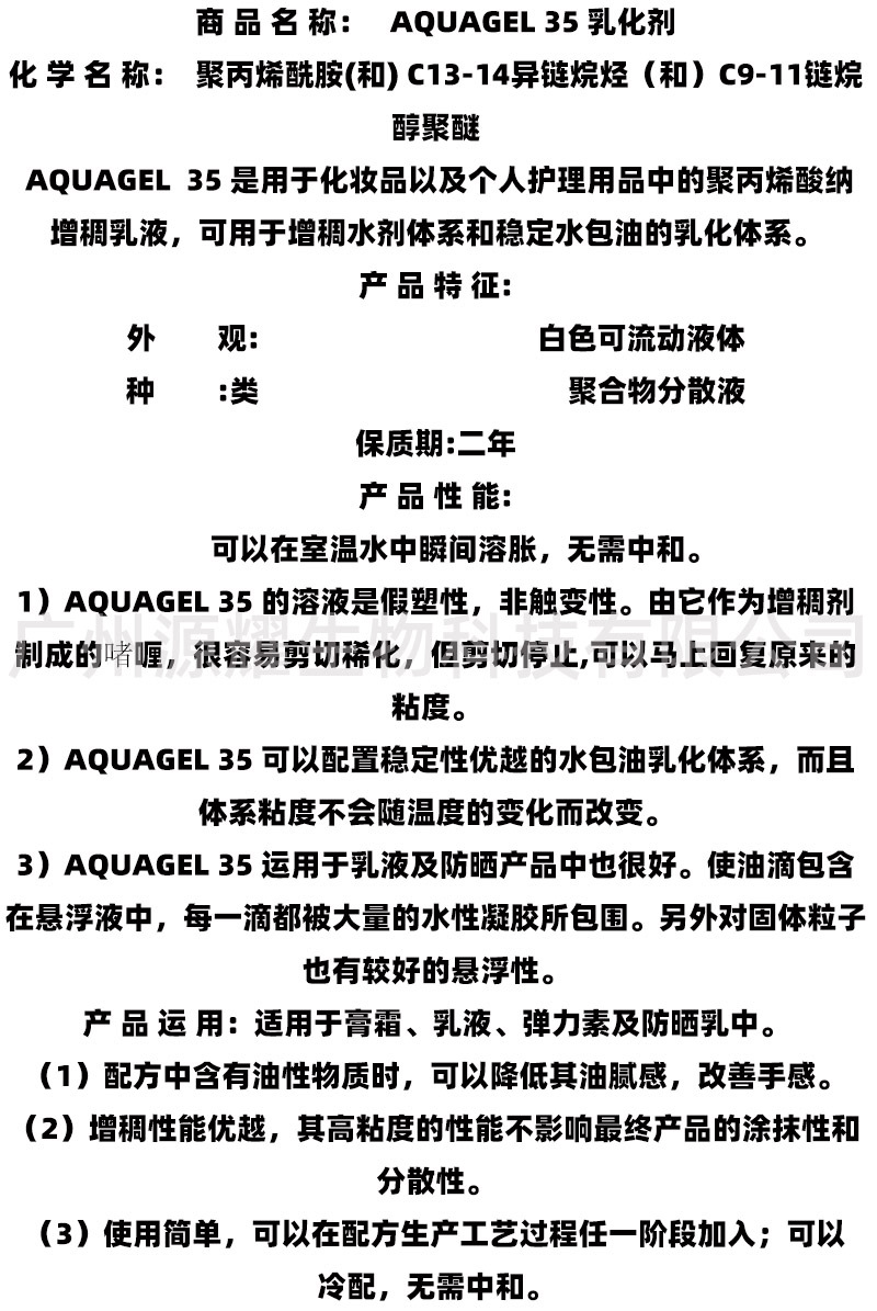 供应 天赐aquagel 35 高效乳化增稠稳定剂 简易乳化剂 润肤霜