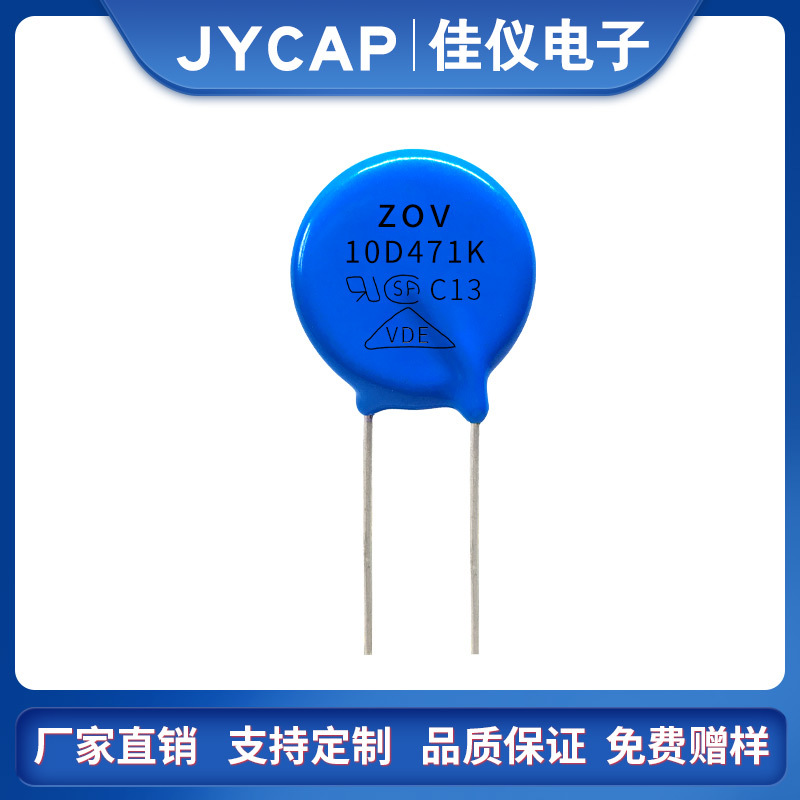 厂家直销压敏电阻10d471k突波吸收器蓝色直插470v防雷型压敏电阻