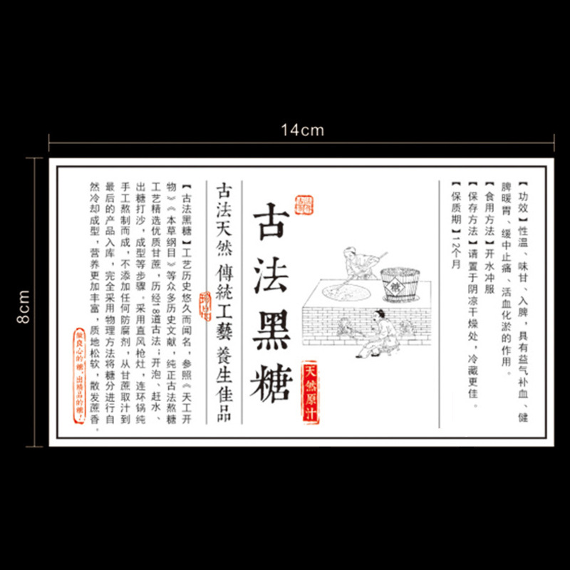 定制红糖不干胶通用标签古法纯手工黑糖瓶封口贴农产品包装-阿里巴巴