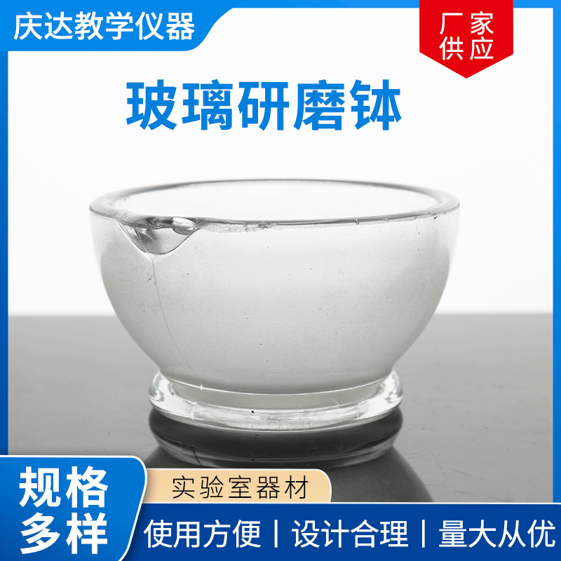 玻璃研磨钵 粉碎研磨碗 捣碎颗粒捣药罐实验用品化学用品品批发