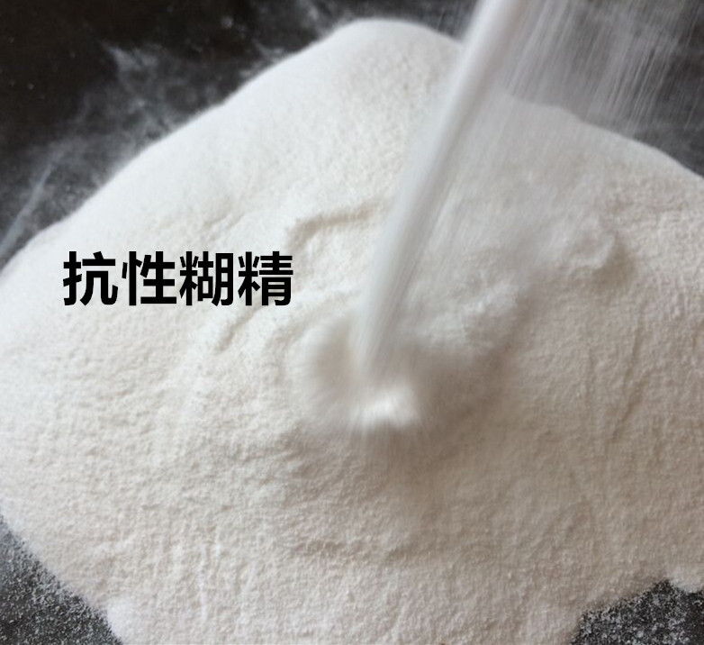 供应 食品级 抗性糊精 食品原料 水溶性 当天发货 1公斤免邮