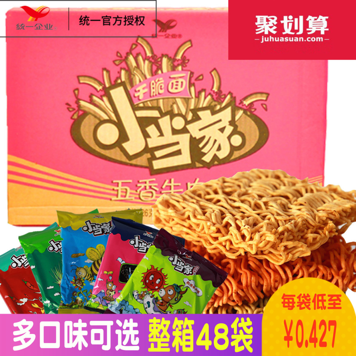 小当家干脆面整箱袋装80后怀旧版速食老款即食脆脆干吃方便面