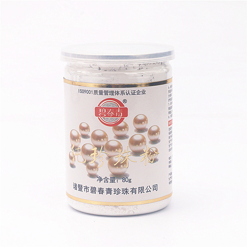 碧春青易拉罐装纯珍珠粉80g oem贴牌加工定做 原料供应