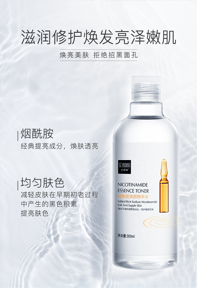 色娜娜玻尿酸润透 精华水收缩毛孔烟酰胺 爽肤水面部保湿水护肤品