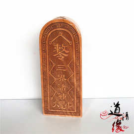三清令牌 三清号令 木质法物 道家三界诸神法令 道教法器令牌