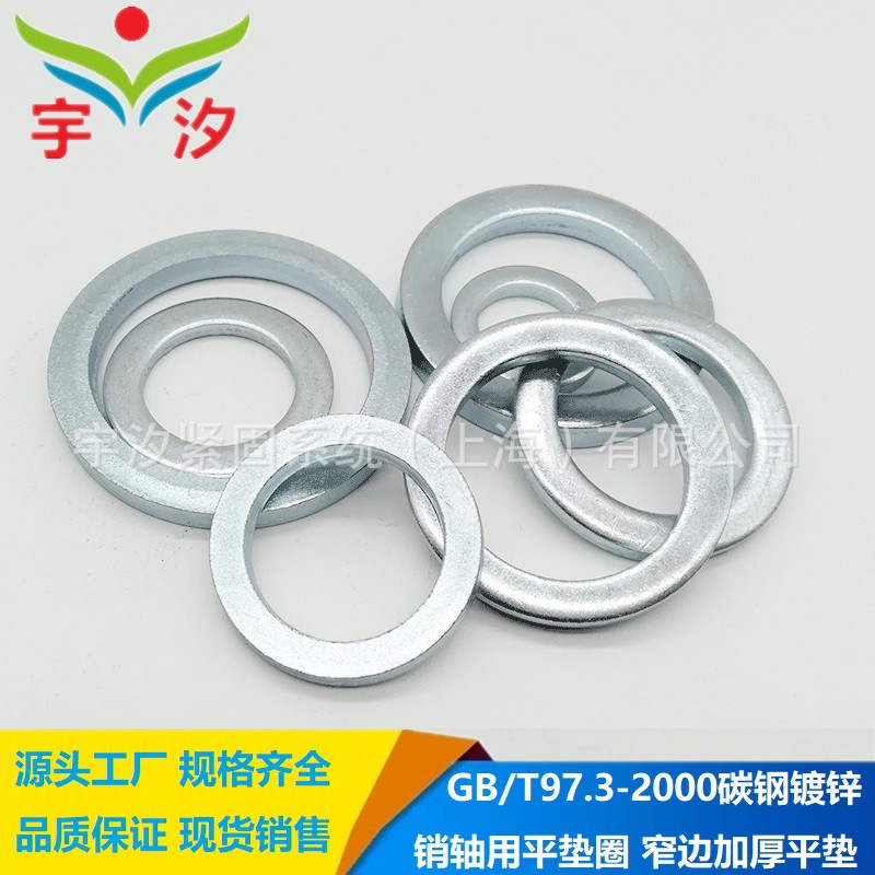 M4 ~ M100 Gb/T97.3 Flat Washer Gasket for Pin Shaft Galvanized Small Outer Diameter Narrow Edge Thickened Flat Pad Meson